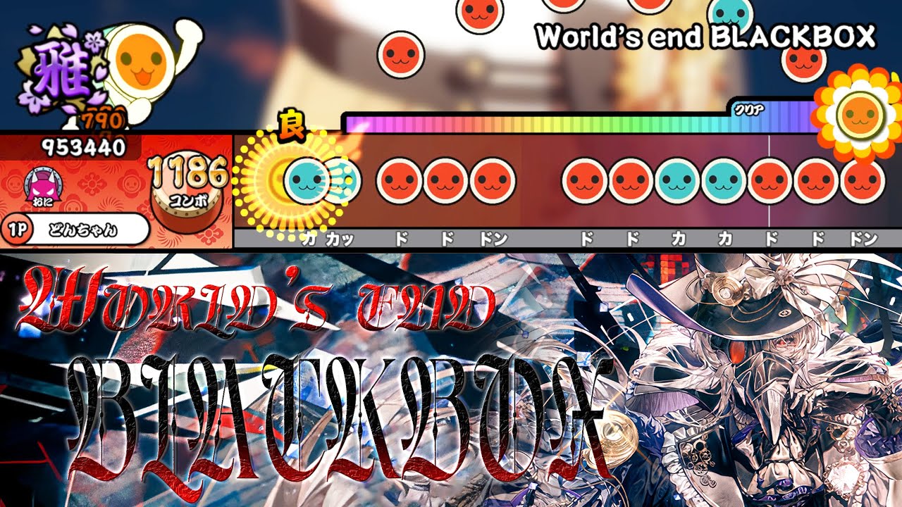 World's end BLACKBOX / 打打だいず【創作譜面】【TJAPlayer3-Develop】
