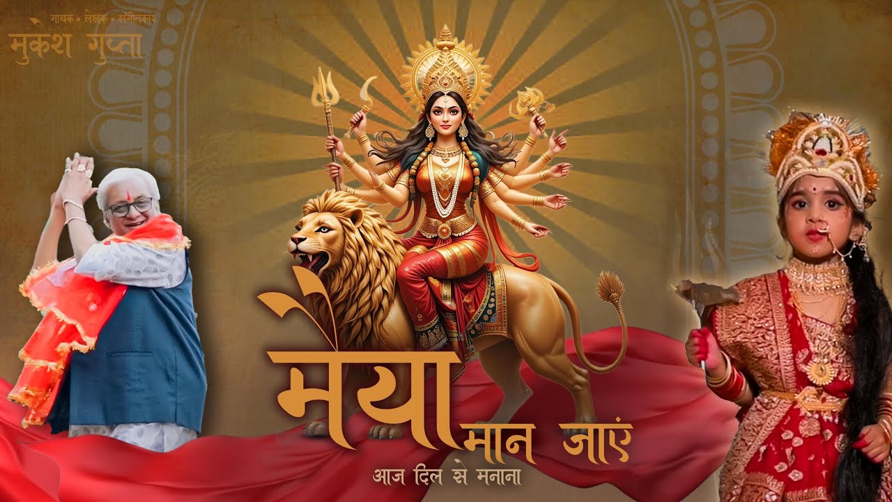 Maiya Maan Jayen Aaj Dil Se manana | Lal Lal Jhande | Devi geet | Matarani | mukesh |Navratri 2025