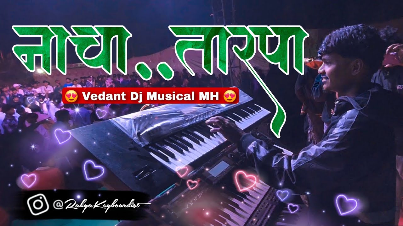 💃 नाचा___तारपा कडक वाजवल 😍 Vedant Dj Musical Party MH 🎹♥️ Rakya Keyboardist ♥️ 