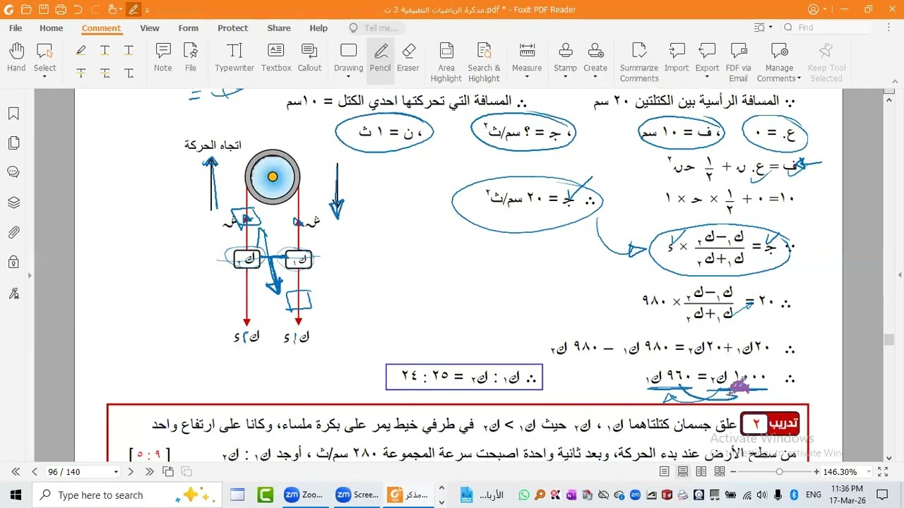 حركة البكرات ديناميكا تالته ثانوي علمي رياضة 2026