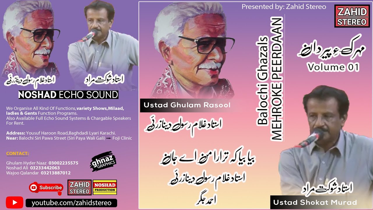 Balochi Songs |Biya Biya Ke Tara |Ghulam Rasool Dinarzai | Mehroke Peerdan Volume 01 | Calssic Song