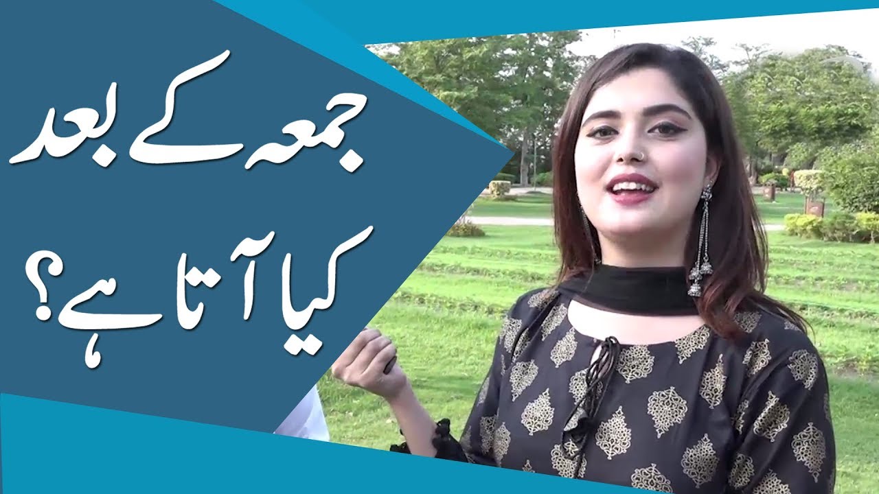 جمعہ کے بعد کیا آتا ہے؟