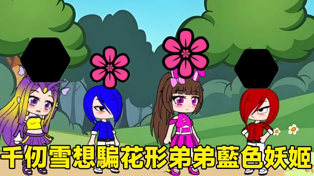 【鬥羅大陸】千仞雪是六角形姐姐，想騙花形弟弟藍色妖姬回家，小舞才是真正的花形姐姐！當場拆穿千仞雪！ #鬥羅大陸#小舞#唐三