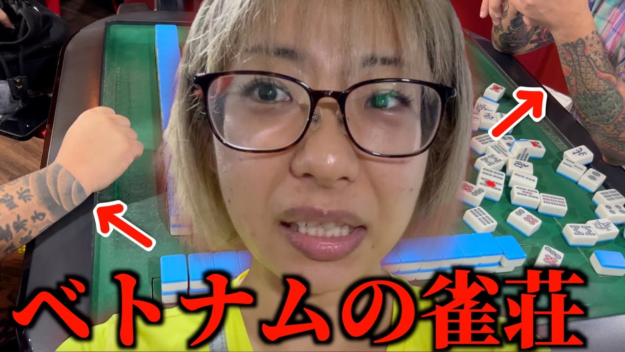 ベトナムでマフィアみたいな人達と麻雀した