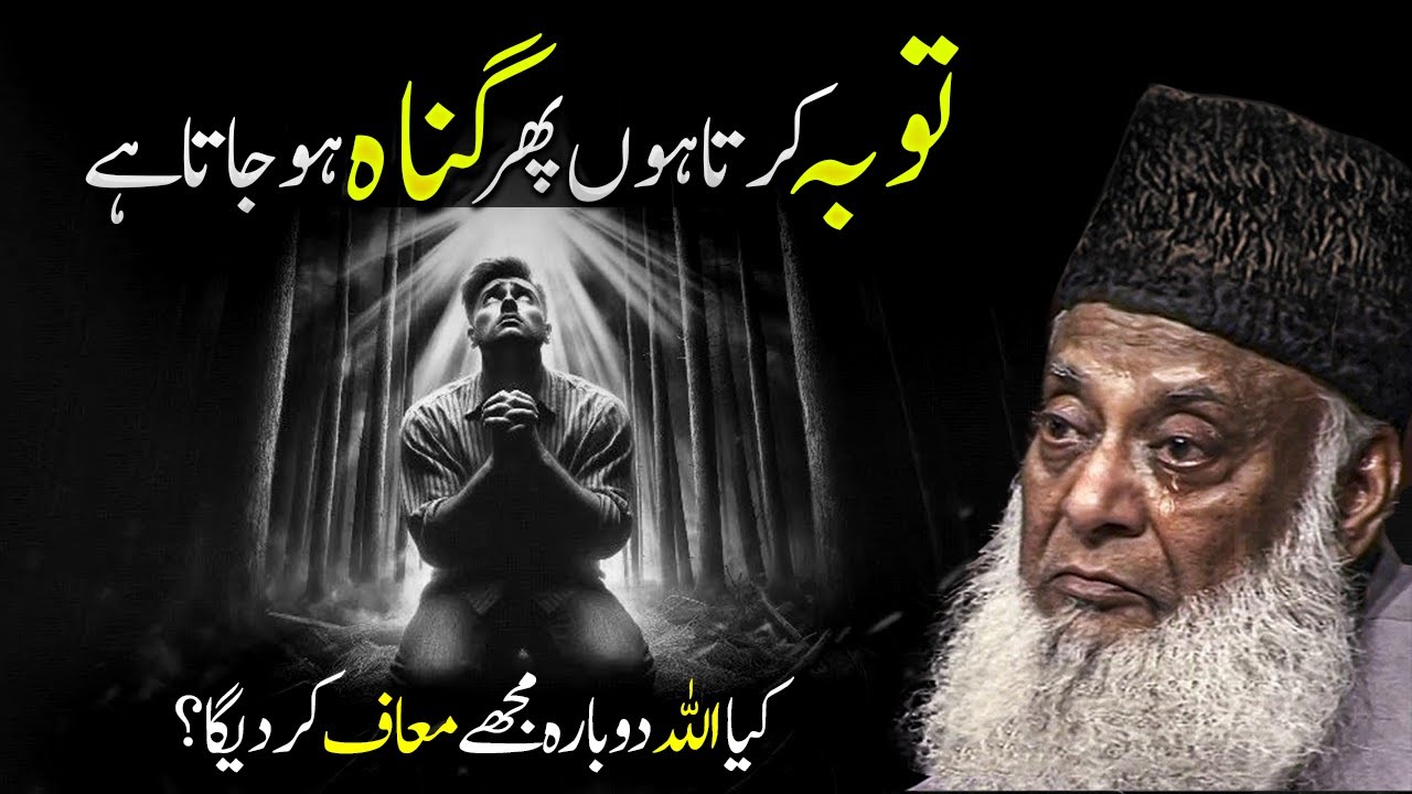 Repentance from Sins | I Repent, Then Sin Occurs? | Dr. Israr Ahmad
