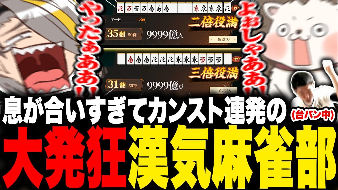 【ポケット麻雀】3人の息が合い過ぎてカンスト9999億点が飛び出しまくる大発狂漢気麻雀が面白過ぎた【歌衣メイカ/ざき/何屋未来】