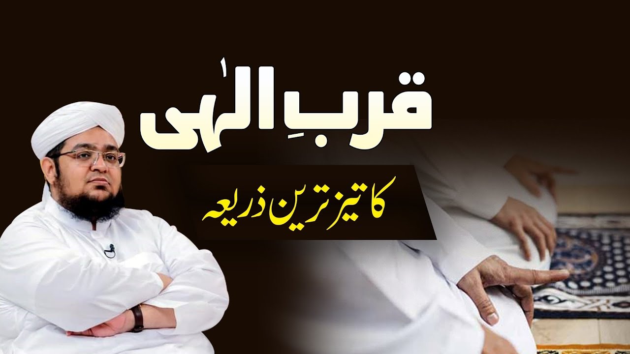 Qurb e Ilahi Ka Taiz Tareen Zarea | Allah Ki Muhabbt | Namaz Kay Fazail | Mufti Qasim Attari