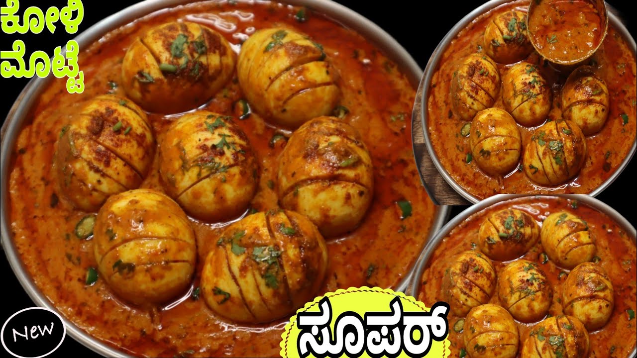 1ಸಾರಿನಾನ್🧿ಮಾಡಿರೋ ತರ ಮೊಟ್ಟೆ ಕರ್ರಿ ಮಾಡಿ ತಿನ್ನೋ ಅವಸರದಲ್ಲಿ ನಾಲಿಗೆ ಕಚ್ಕೊಳ್ಬಹುದು,ಹುಷಾರು | Egg Gravy masala