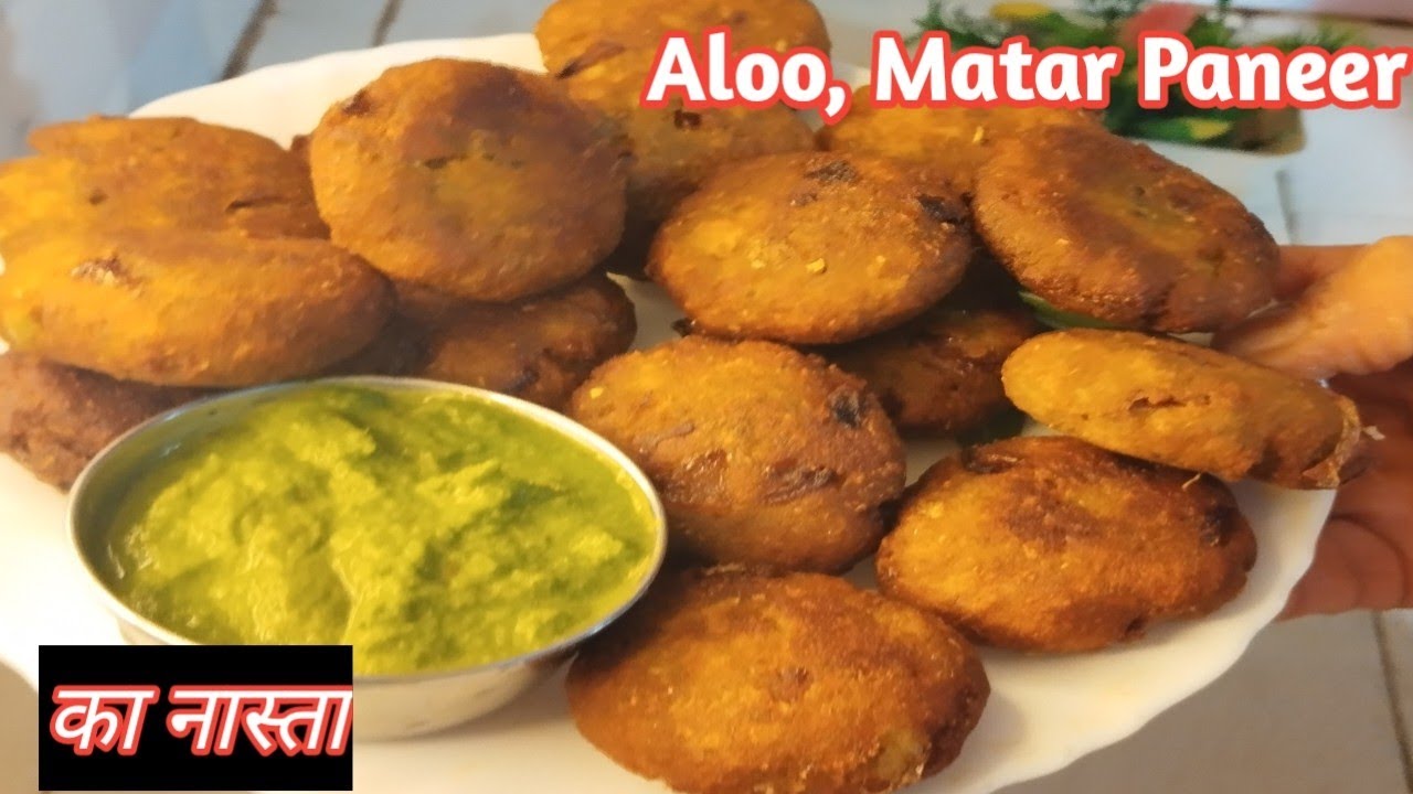 आलू मटर और पनीर से बहुत ही चटपटा सा नास्ता बनाएं पूरे परिवार के लिए | Aloo Matar Paneer Ka Nasta