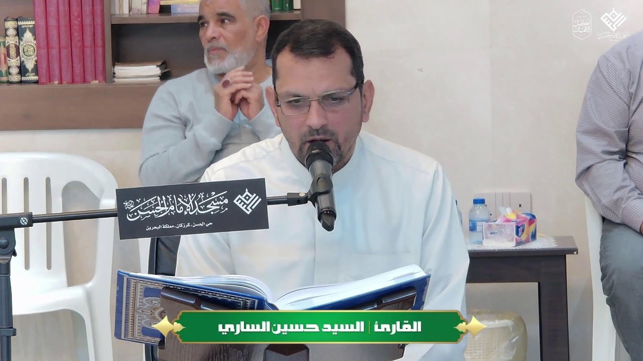 مسجد الإمام الحسن (ع) | كرزكان | المناجاة الشعبانية | القارئ | سيد حسين السار ي
