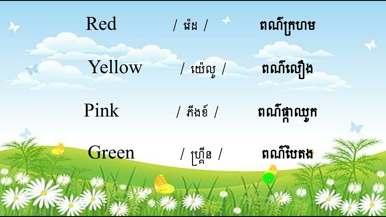 សិក្សាពណ៌ និងថ្ងៃទាំងប្រាំ7 ប្រចាំសប្តាហ៍ llcolor and days of the week​ll