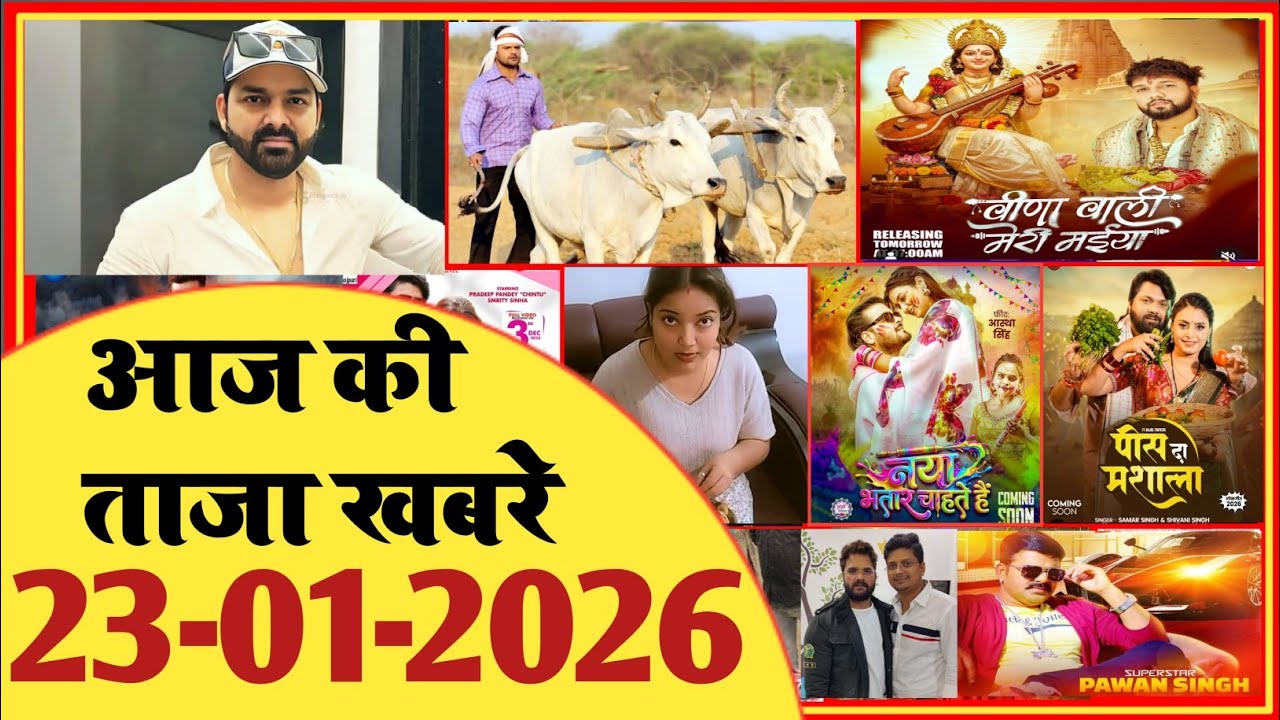 23 January 2026 | Latest News Of Bhojpuri | Bhojpuri Taza Khabar | Pawan Singh | Khesari | #2034