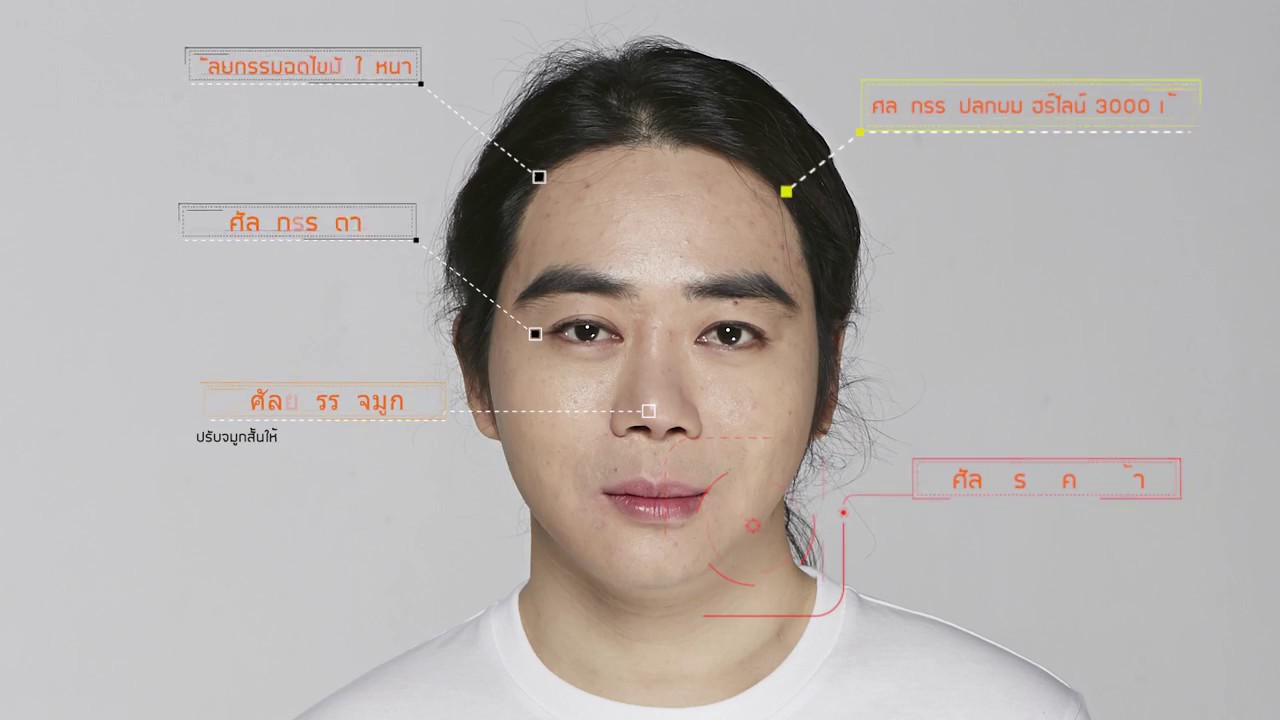 [GRAND PLASTIC SURGERY] คลิปสั้น 50 วินาที Make over เปลียนเขา ให้เป็นเธอ