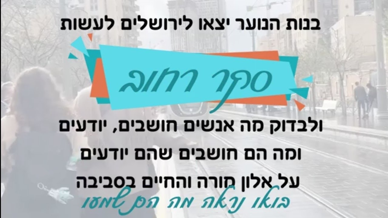 סקרחוב יום העצמאות תשפ