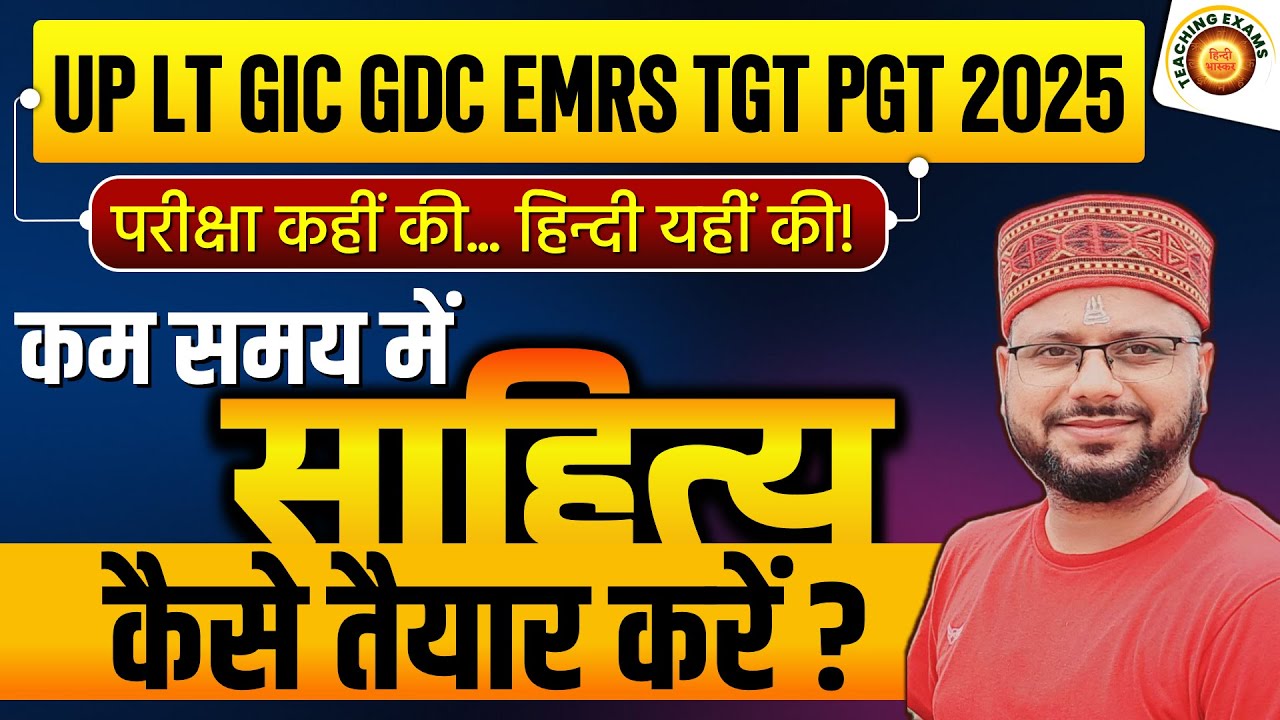 Hindi Bhaskar Teaching Exams | How to prepare literature in less time? | UP LT GIC GDC EMRS TGT P...