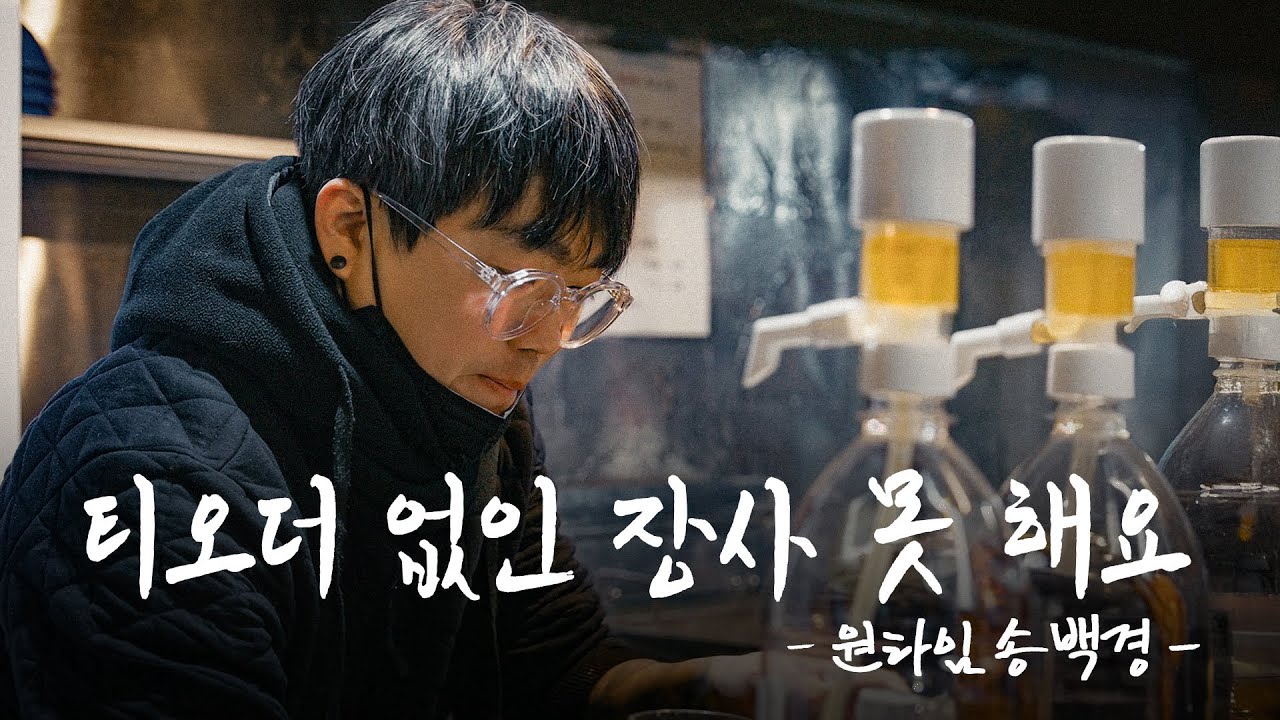 테이블오더 티오더는 이제 대세! 원타임 송백경, 자영업 성공 비결?