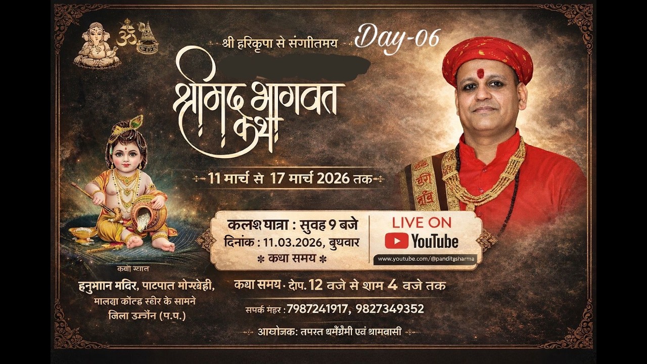 Live II Day- 07 II Shrimad Bhagwat Katha II Shri Ghanshyam ji maharaj II Patpala, ujjain