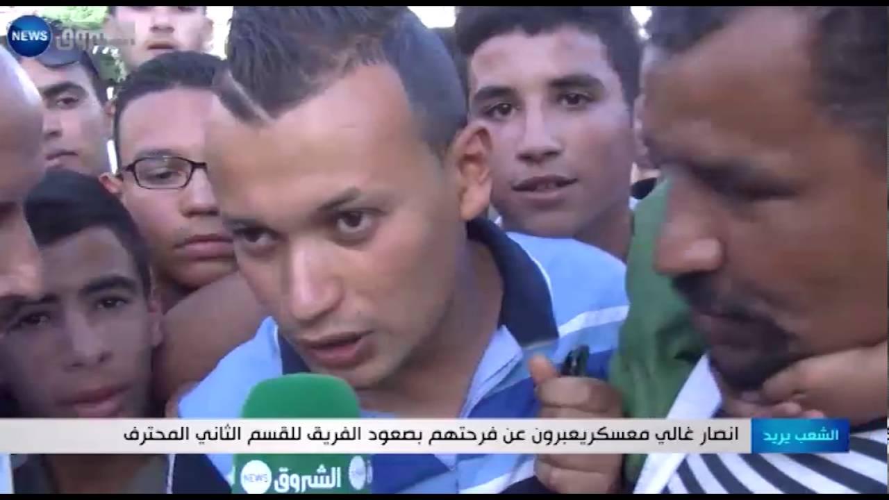 أنصار غالي معسكر يعبّرون عن فرحتهم بصعود الفريق للقسم الثاني المحترف