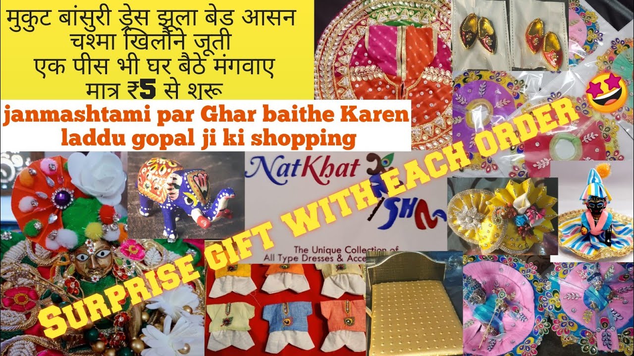 laddu gopal ki online dress or accessories mangae/जन्माष्टमी का इससे सस्ता सामान कहीं नहीं/wholesale