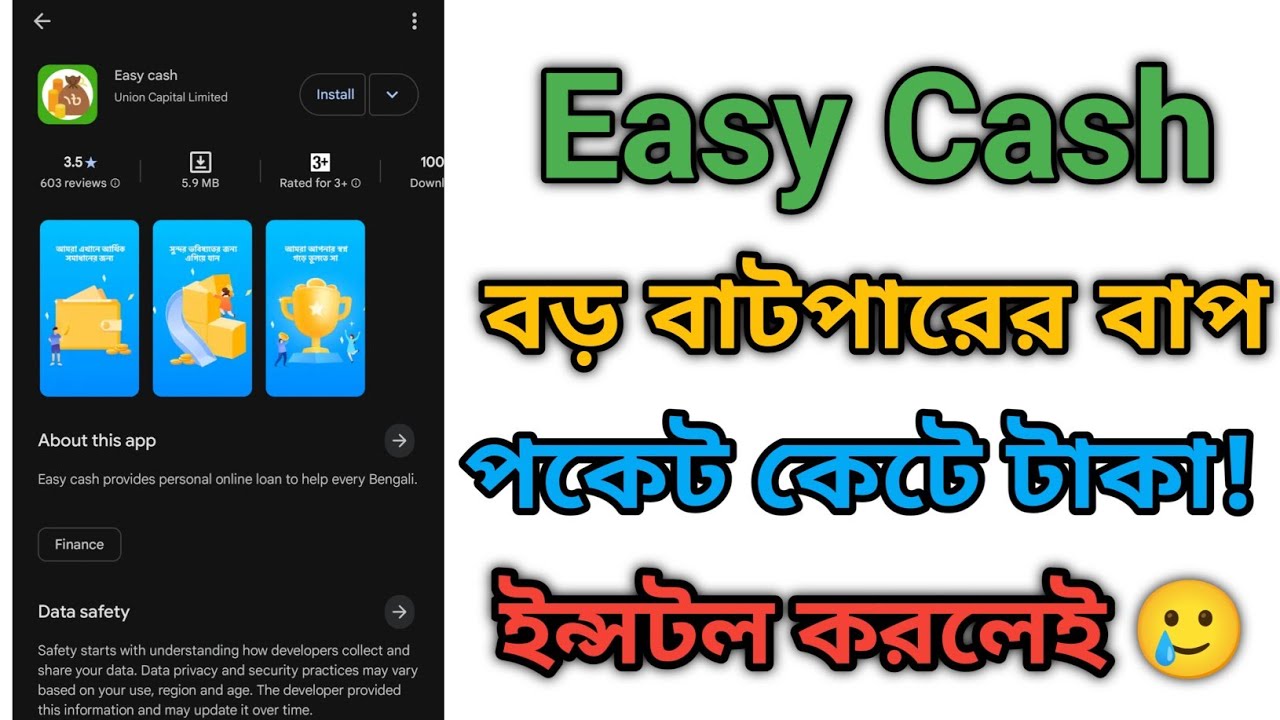Easy Cash Loan App Scam 2026 | ইজি ক্যাশ লোন প্রতারণা থেকে বাঁচুন | Loan App Fraud in Bangladesh 