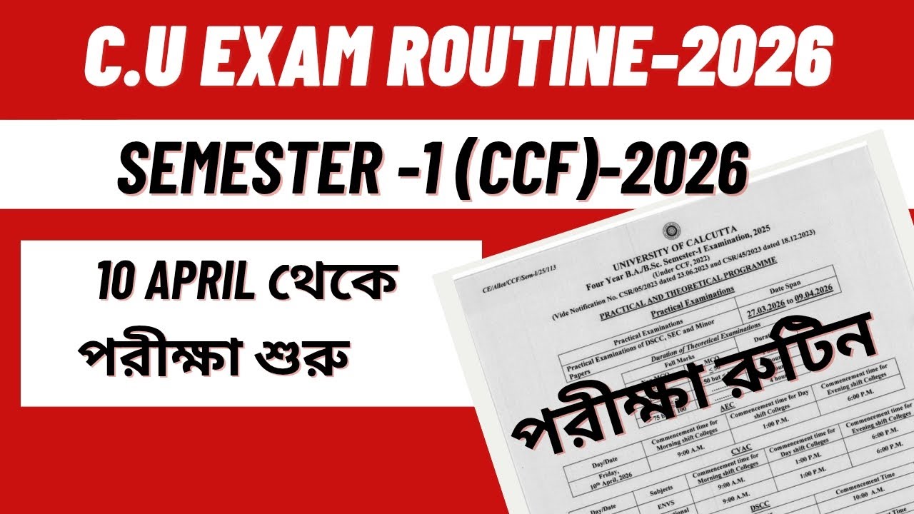 CU 1st Semester exam routine published 2026।1st Semester Exam routine 2026।CU Exam routine 2026