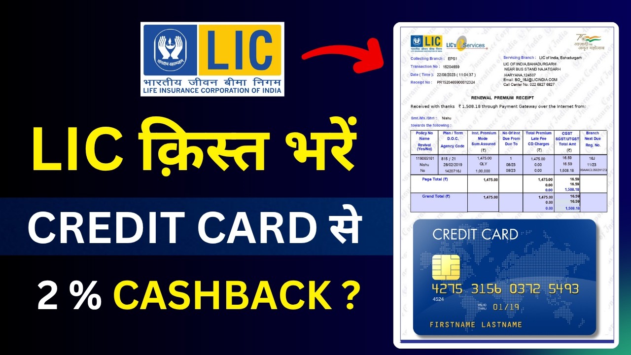 How to pay LIC premium by credit card without login | Credit card se LIC premium kaise jama kren