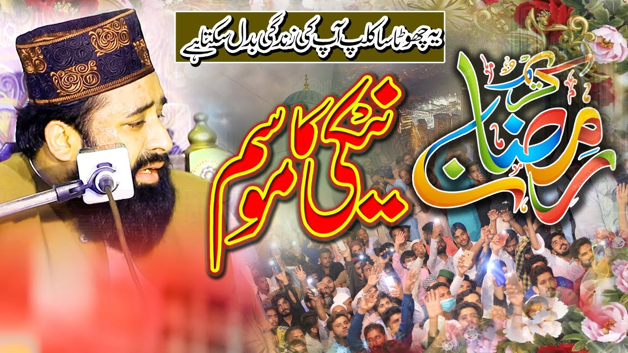 Istaqbal e Ramzan Qari Abdul Ghafar Sialvi Sultan e MAdina
