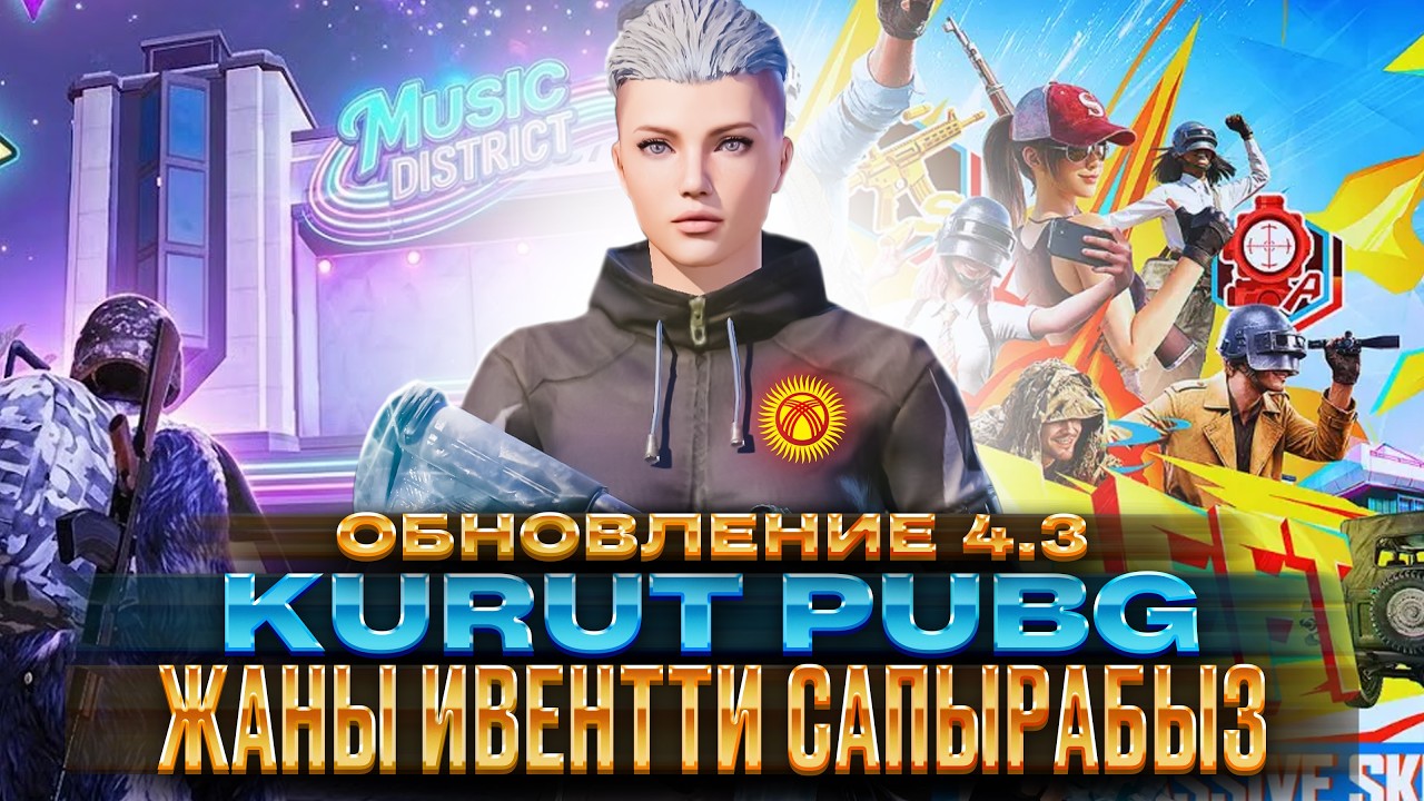 ЖАНЫ ИВЕНТ ЧЫКТЫ КЕТТИК БОДРЫЙ КУРУТ КЕЛДИ САПЫРАТ БААРЫН | 🇰🇬 АЛГА #pubgmobile
