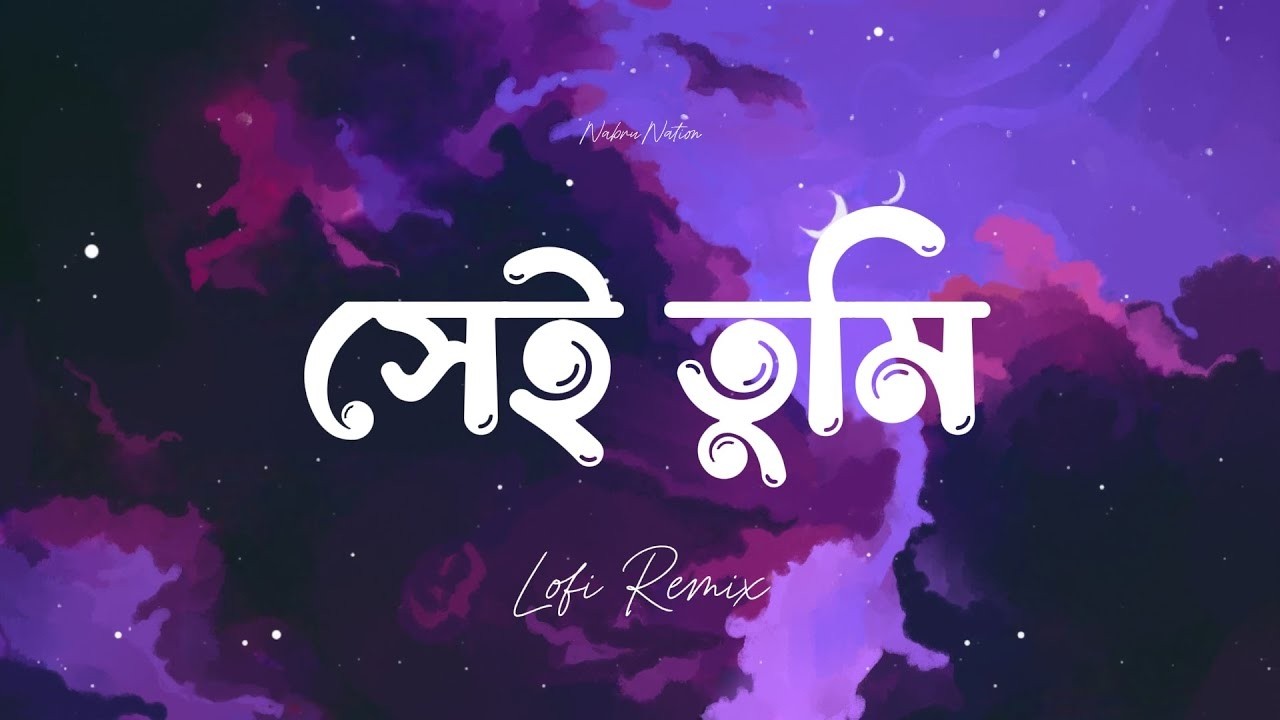 Shei Tumi | সেই তুমি | Lofi Remix | Ayub Bachchu | LRB | NabruNation 2026