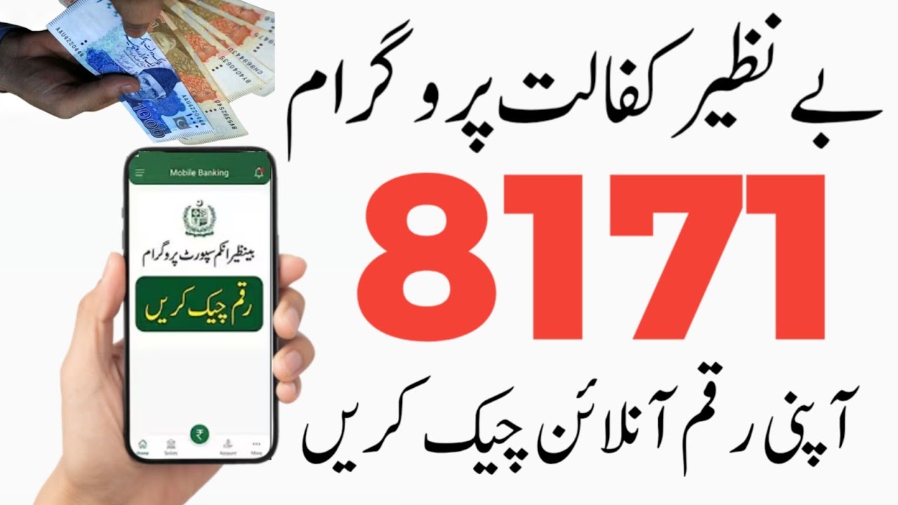 Benazir program check eligibility online | ehssas program 8171 | benazir income support program