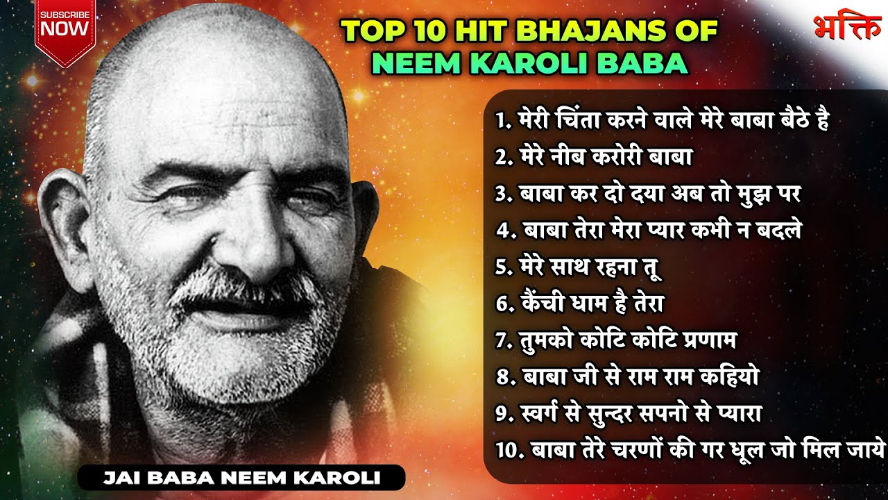 NON STOP : Neem Karoli Baba Bhajans | जय बाबा नीम करोली महाराज | Baba Neem Karoli Bhajan