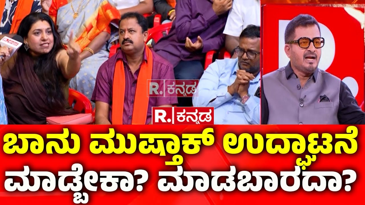 Mysore Dasara Inauguration Row :ಕುಂಕುಮ ಒಪ್ಪದವರೇ ಮಾಡ್ಬೇಕಾ ಉದ್ಘಾಟನೆ? Banu Mushtaq