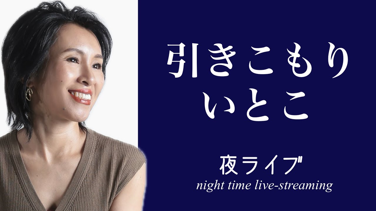 【LINE相談】引きこもりのいとこにどうアドバイスすればいいか迷います・・・