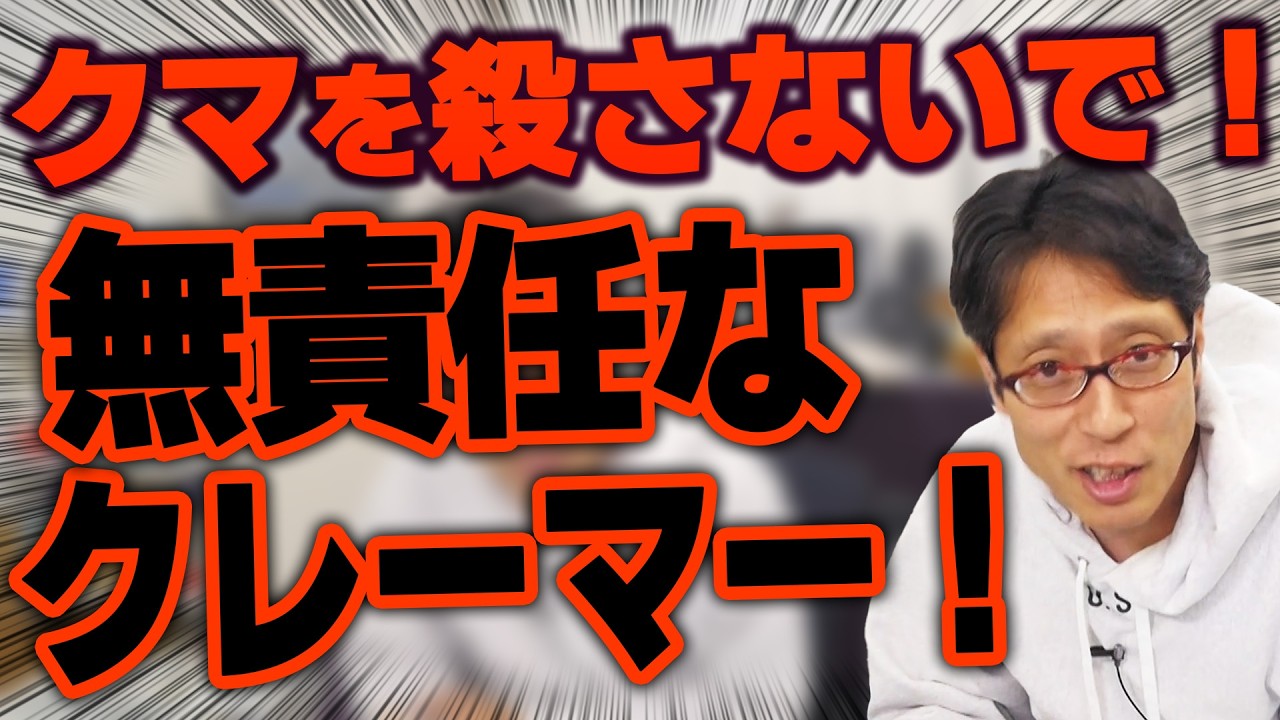 クマを殺さないでの無責任なクレーム！秋田のクマ！2日間籠城！