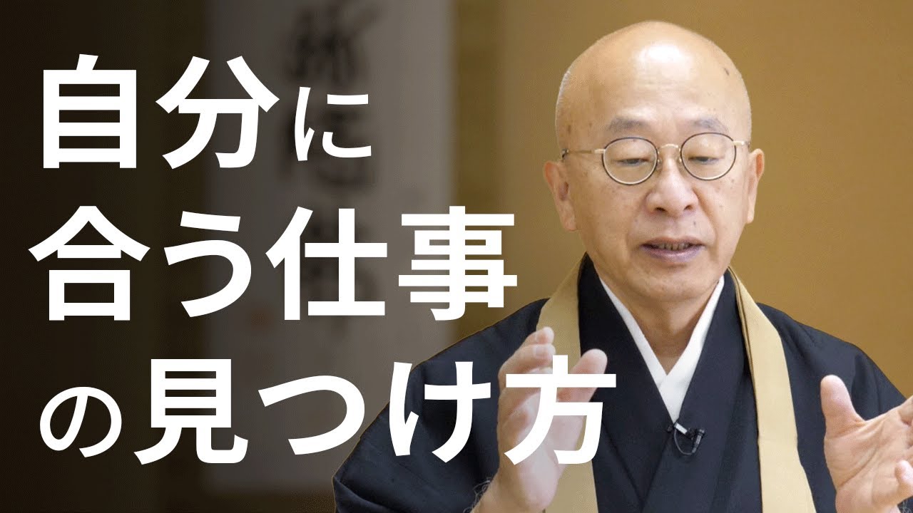 自分に合った仕事、やりたい仕事の見つけ方。