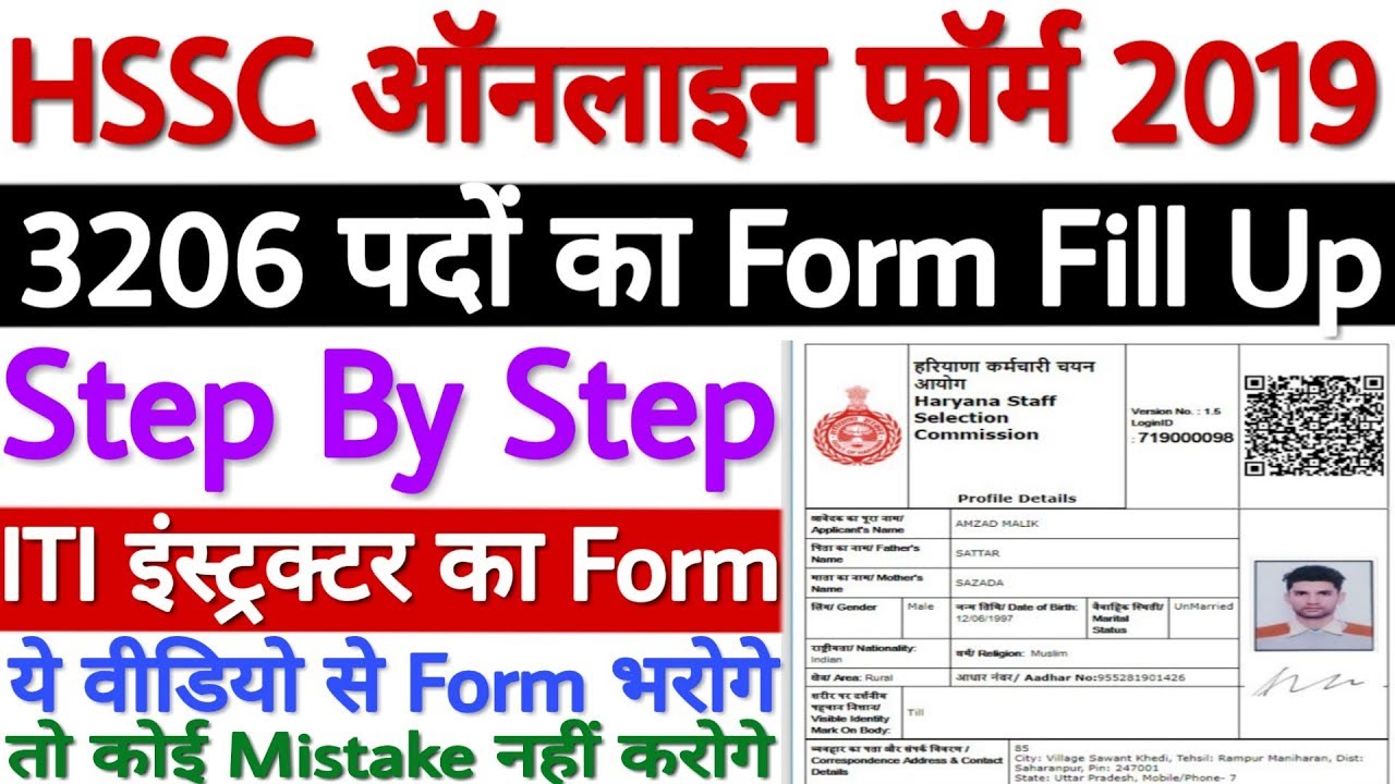 HSSC ITI Instructor Online Form 2019 | HSSC New Vacancy 2019 Form Fill Up | 3206 पदों Ka Form - देखे