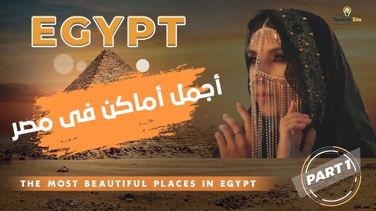 احلى اماكن السياحه في مصر مش حتصدق عينيك
