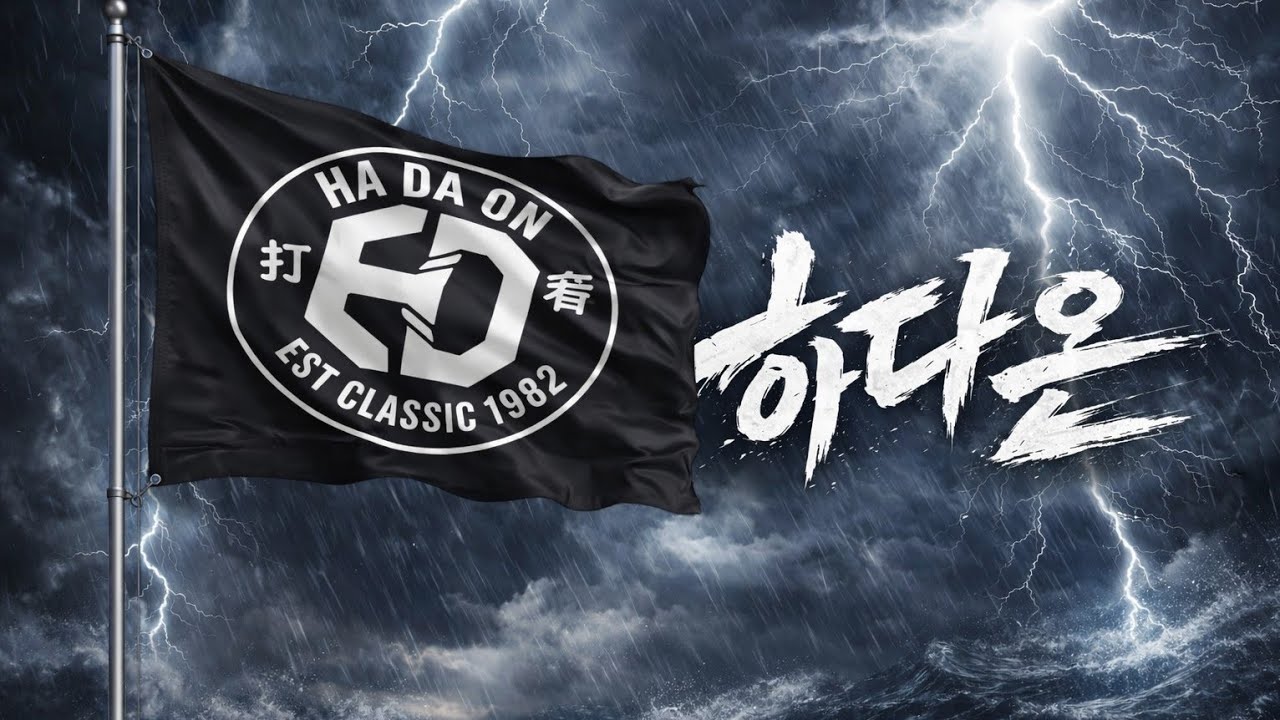 《등장영상》