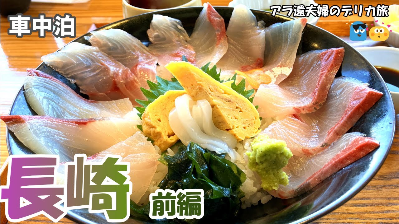 《長崎 前編》 平戸オランダ商館、平戸ザビエル記念教会、平戸城、九十九島の美しい景観。