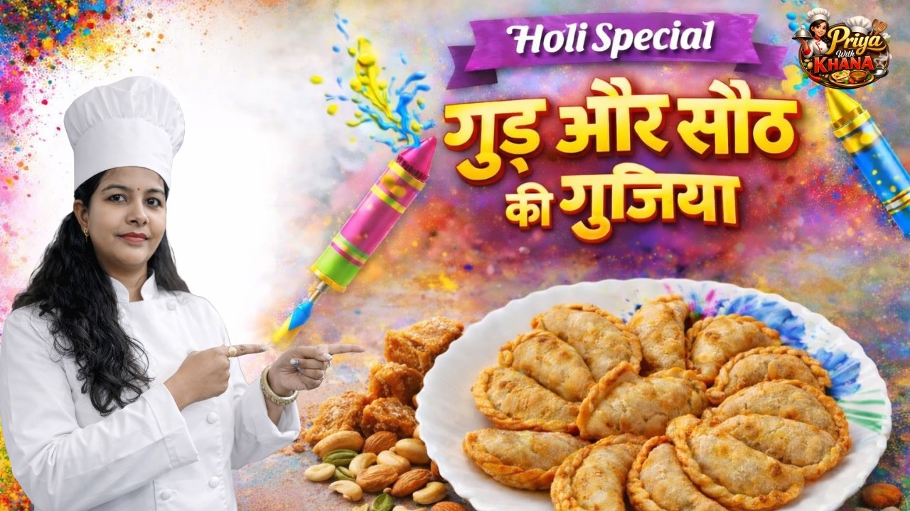 गुड़ और सोंठ वाली गुजिया ऐसे बनाएंगे तो हर कोई तारीफ करेगा | Gud Ki Gujhiya | Holi Special #recipe