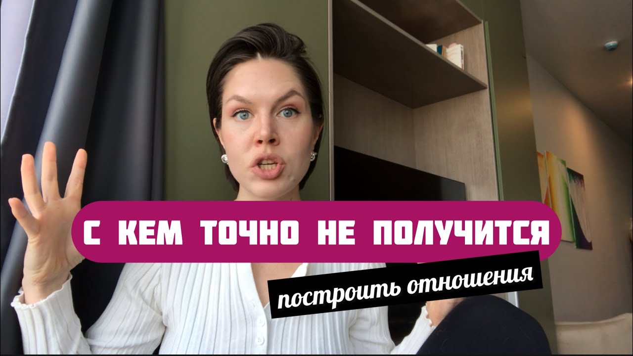 9 типов личности - с кем не получится?