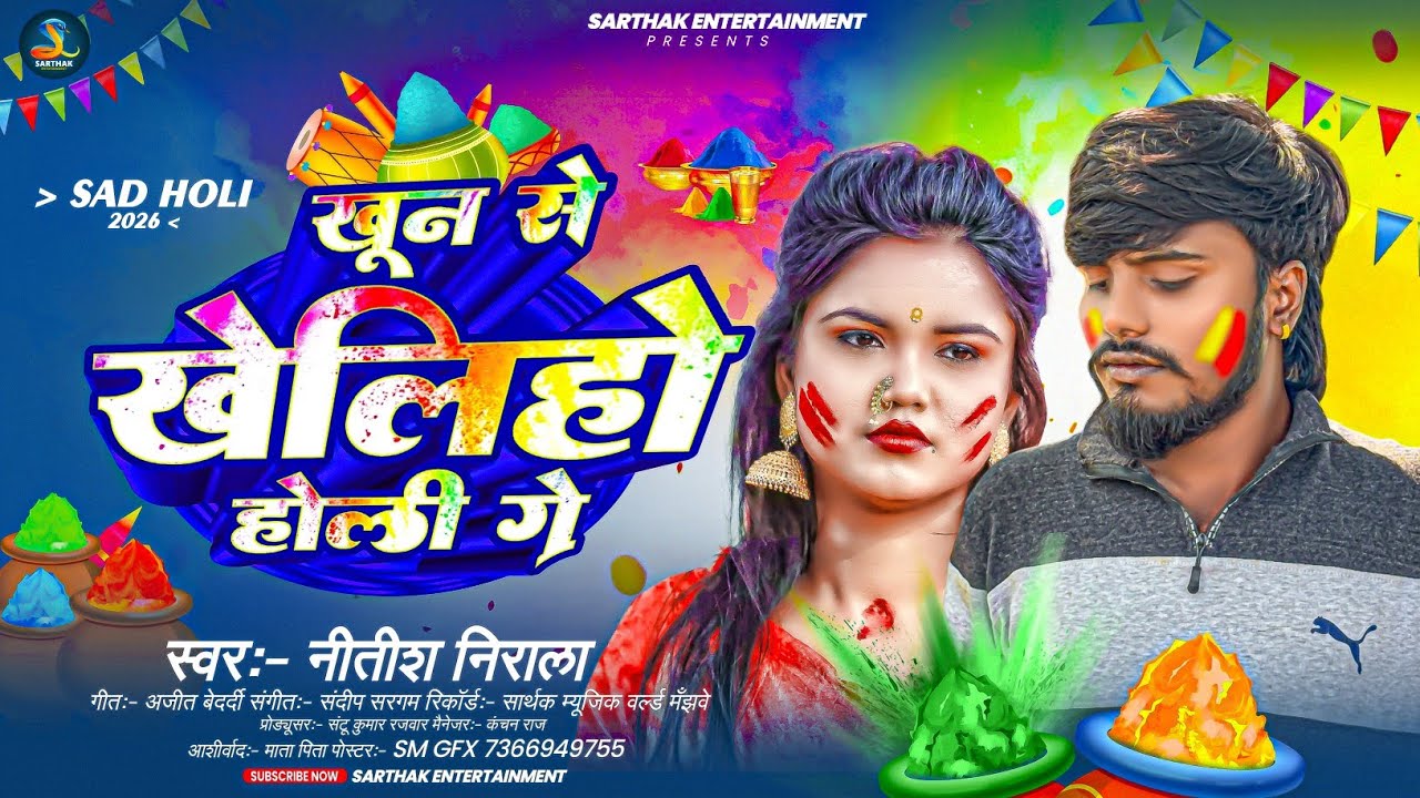 खून से खेलिहो गे | #Nitish Nirala का ब्लास्ट #होली गाना | Khun Se Kheliho Ge | Maghi Holi Song 2026