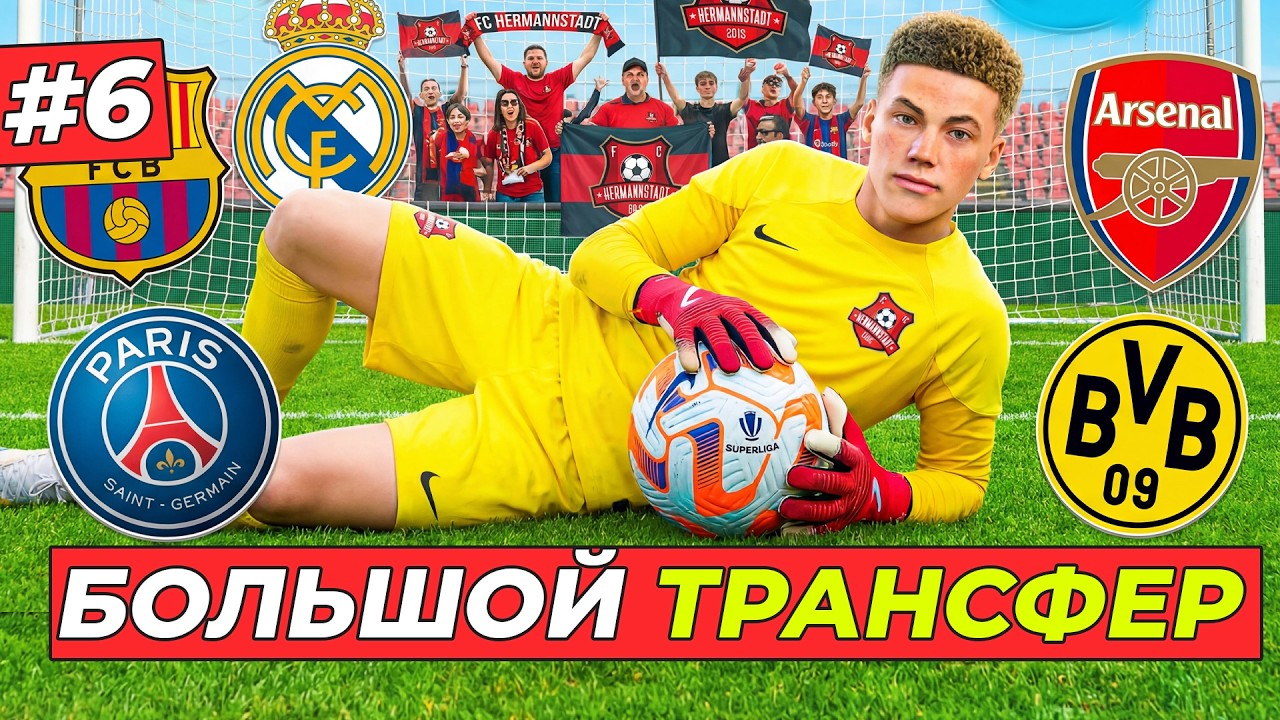 🔥В ОЖИДАНИИ ТОП КЛУБА - КАРЬЕРА ЗА ВРАТАРЯ #6