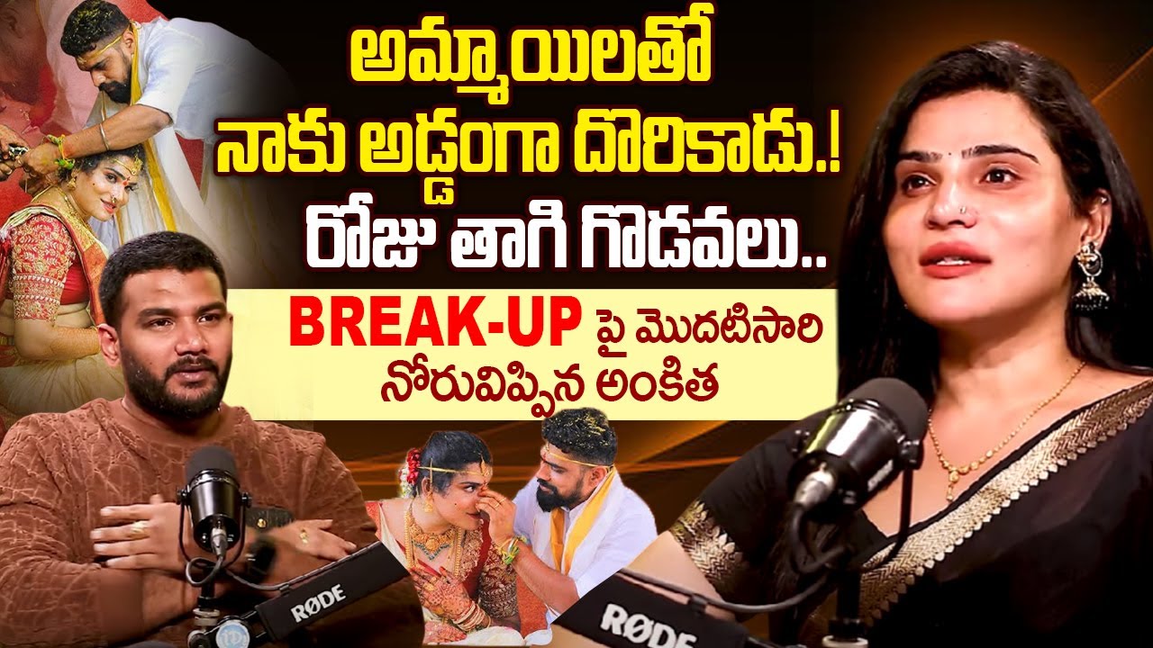 Transgender Ankitha Naidu First Interview After Her Breakup | iDream Viral News