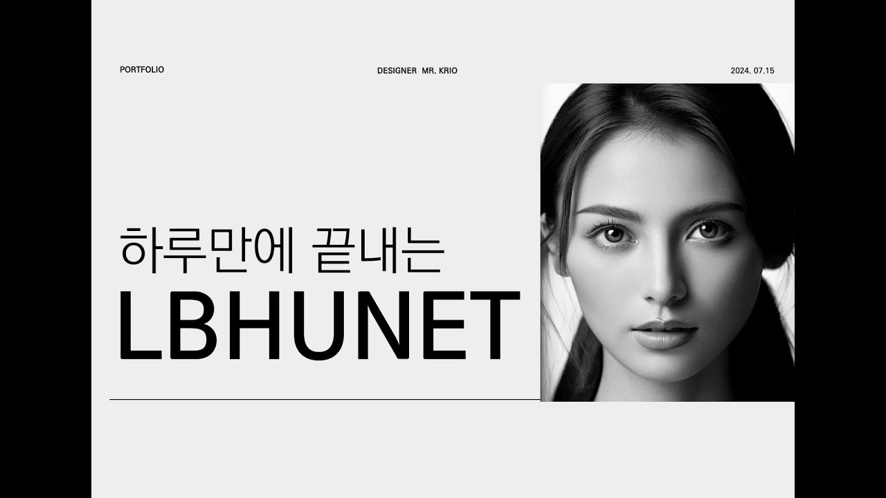 2분에 알아 보자 LB휴넷