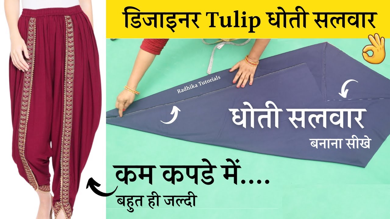 Tulip Salwar cutting and stitching सलवार बनाने का आसान तरीका | salwar cutting  @radhikatutorials