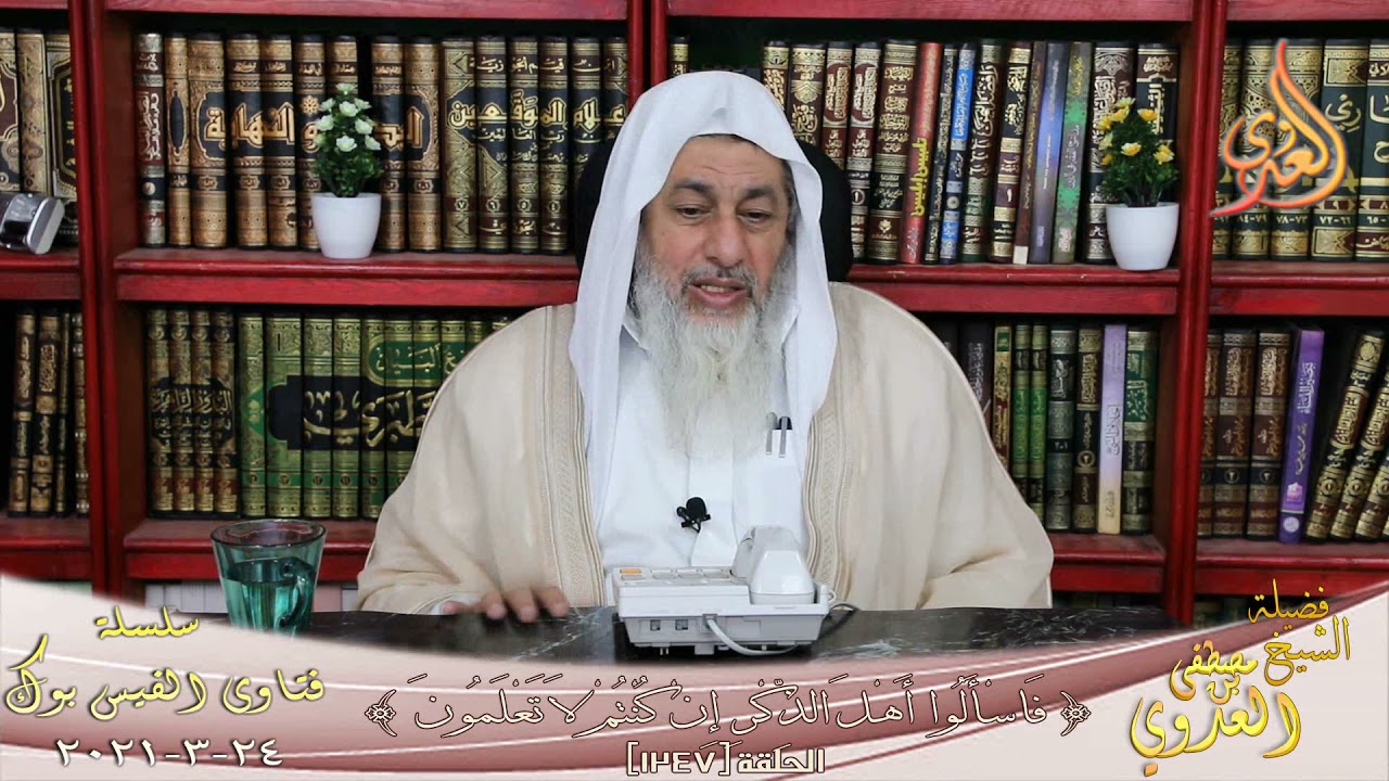 هل يجوز حلق اللحية بسبب الامن والحكومه التي تضايقني؟ الشيخ مصطفي العدوي