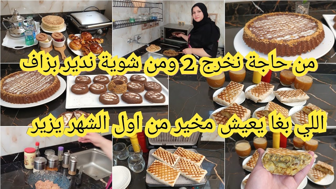 روتين الحداكة والاقتصاد /مبرعة اولادي ام كيسه على جيبي الاقتصاد ما تقدبية غير لالة مولات