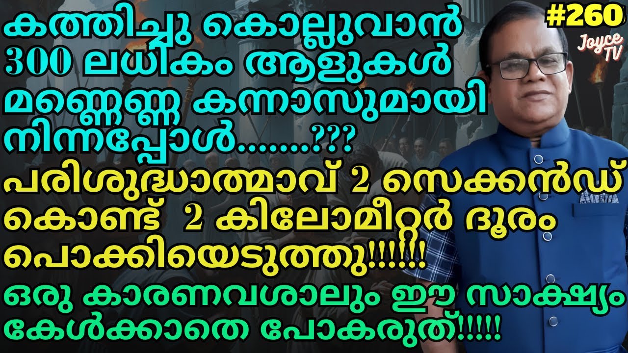 യേശുവിനു വേണ്ടി മരിക്കാൻ തയ്യാറായി ഒരുകൂട്ടം ജനം! | Pr Sunny | Joyce TV #malayalamtestimony