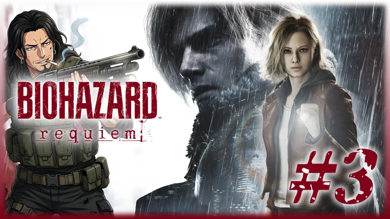 【完全初見】バイオ最新作を知識ゼロの完全初見プレイ‼ BIOHAZARD requiem #03【バイオハザード レクイエム】
